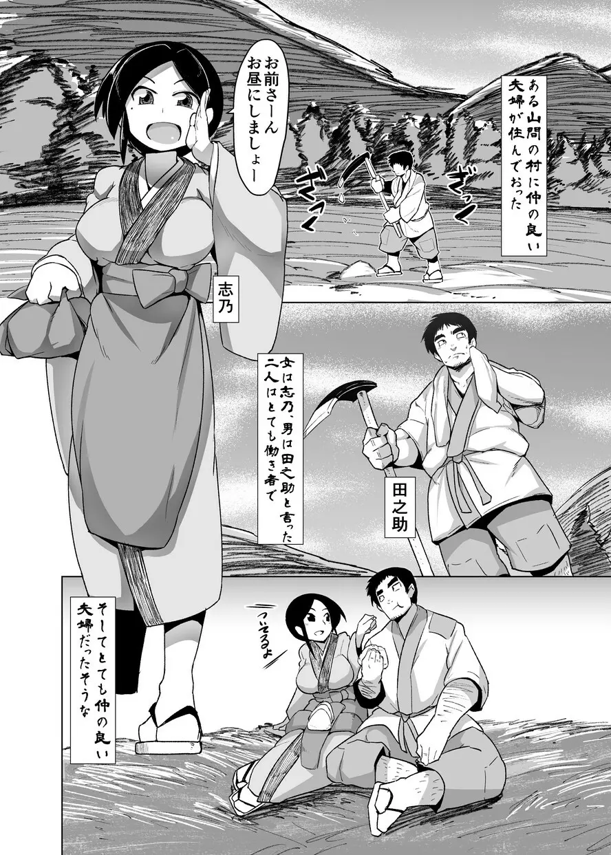 えろまんが日本昔話~座敷童編~ Page.3