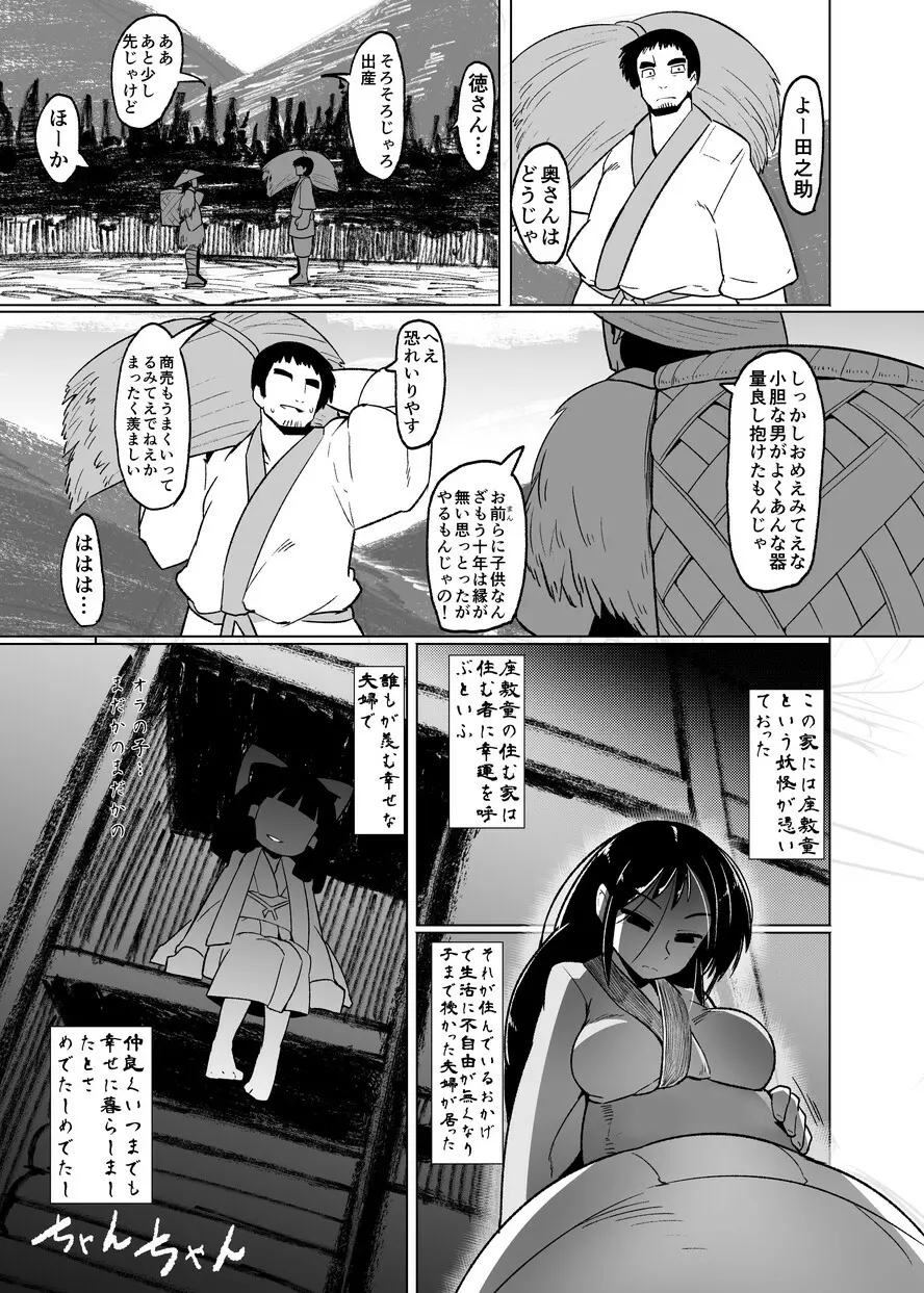 えろまんが日本昔話~座敷童編~ Page.36