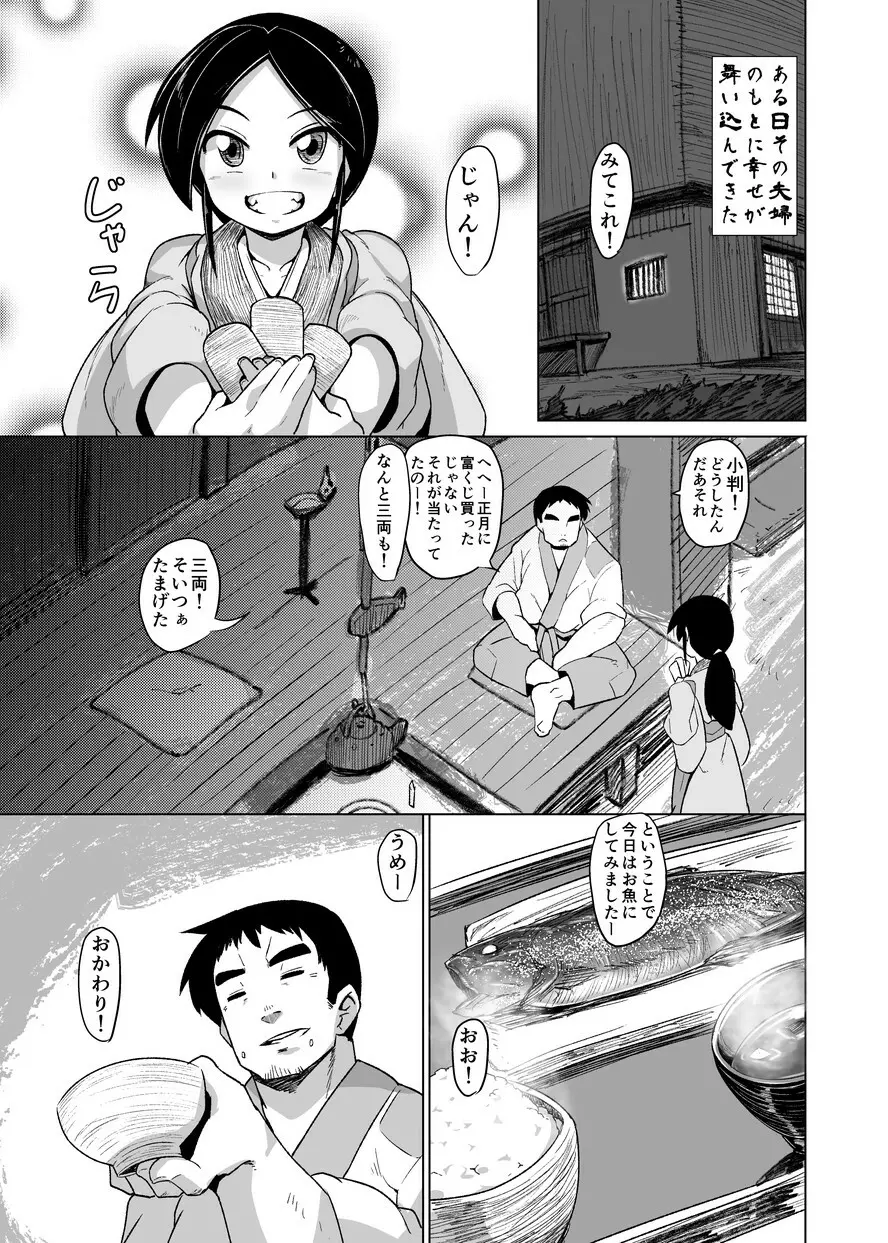 えろまんが日本昔話~座敷童編~ Page.4