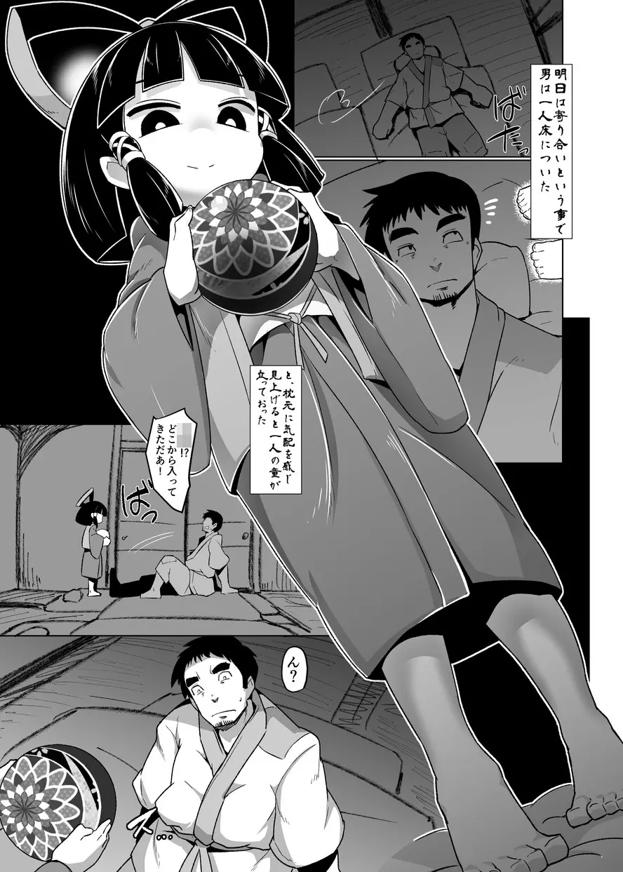 えろまんが日本昔話~座敷童編~ Page.6