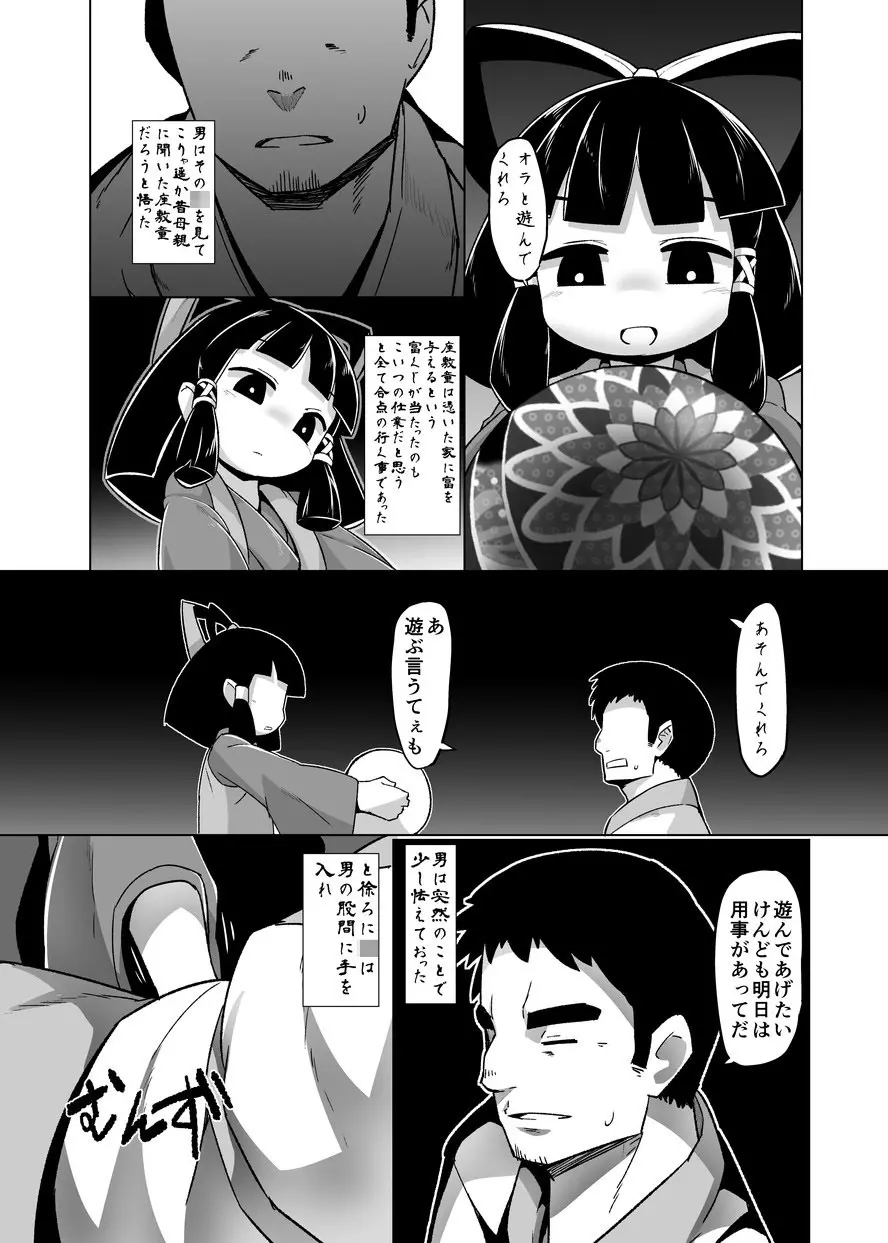 えろまんが日本昔話~座敷童編~ Page.7