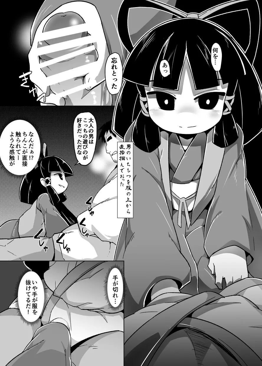 えろまんが日本昔話~座敷童編~ Page.8