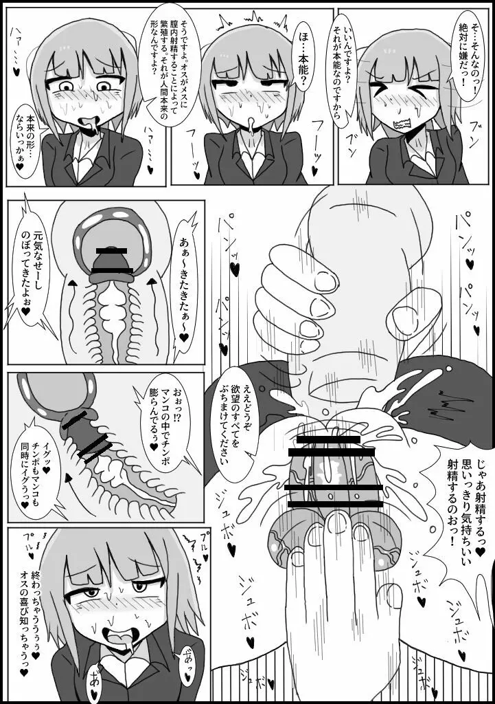 痴漢の被害者にチンポ生やしてみた:OL編 Page.10