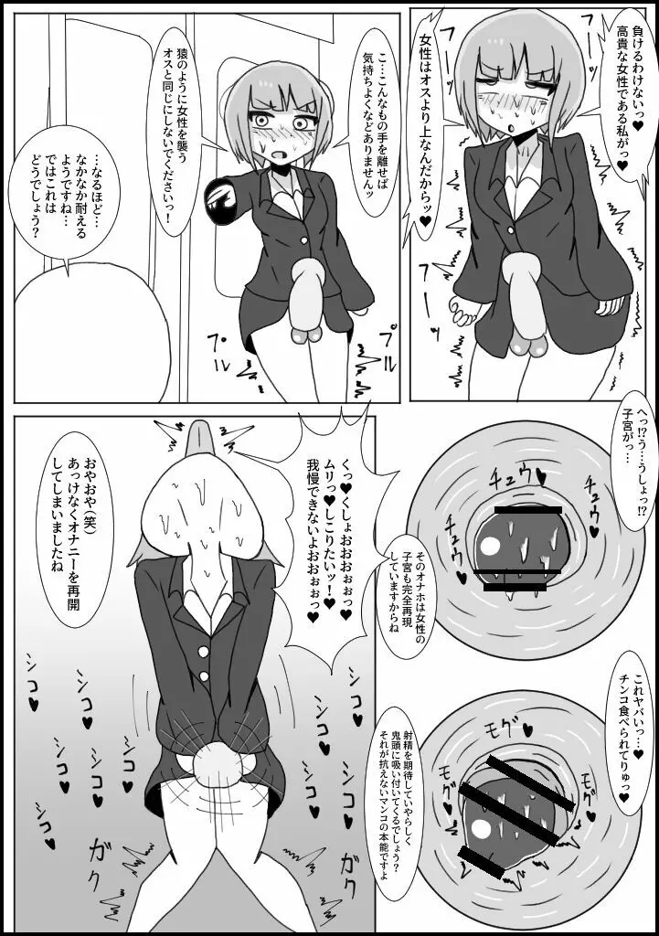 痴漢の被害者にチンポ生やしてみた:OL編 Page.6