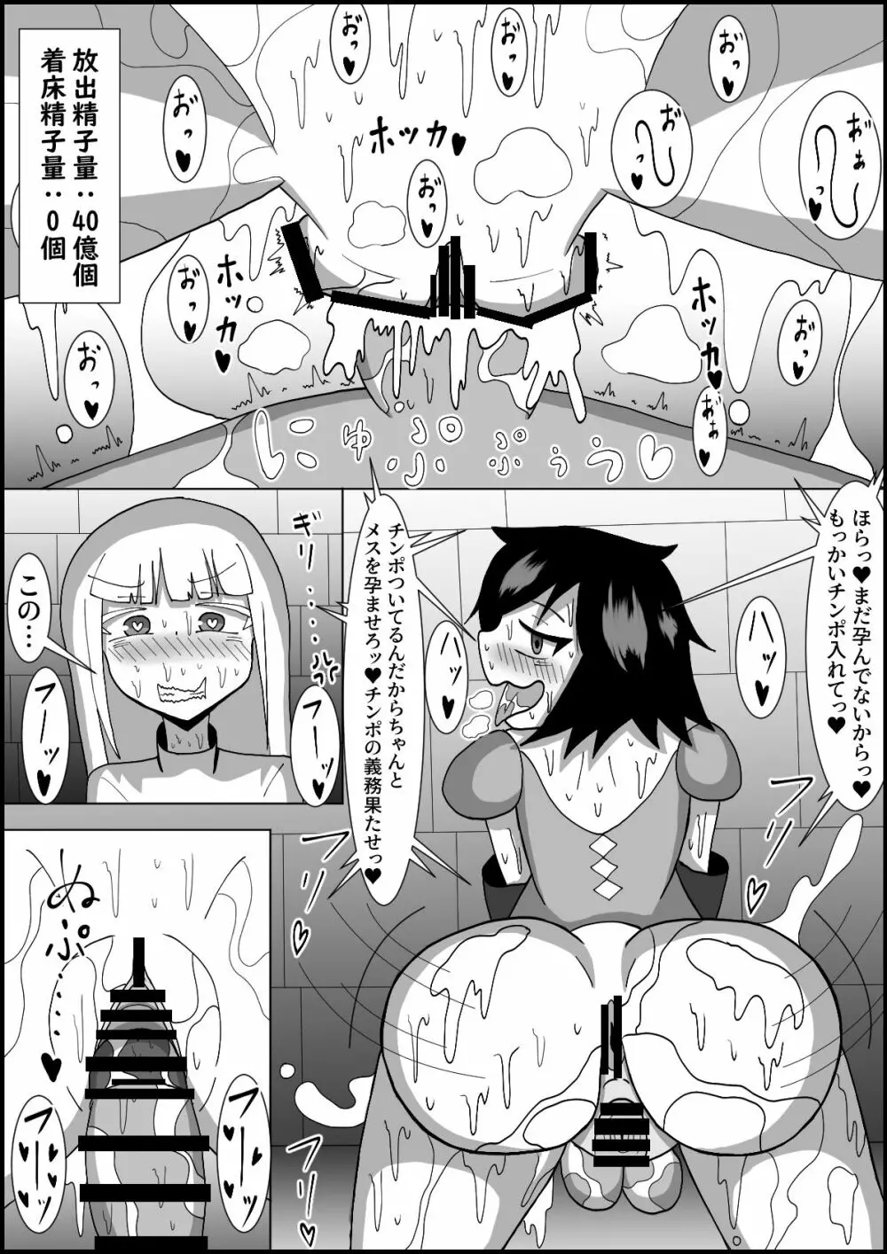 女だけでダンジョンに挑むとふたなりトラップで詰む Page.12