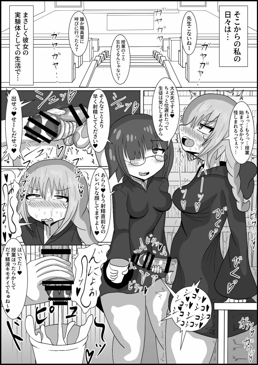 七時限目 ふたなり魔法学 Page.8