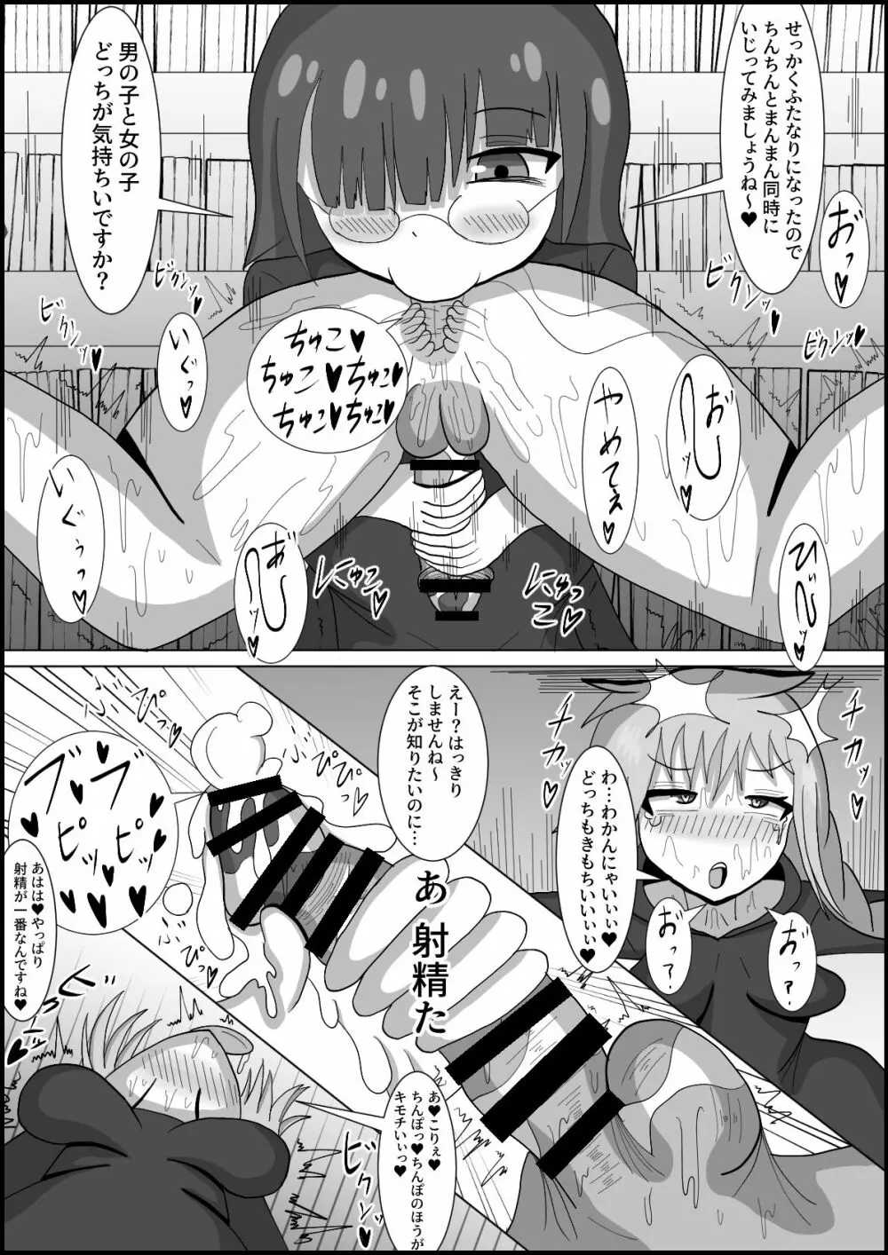 七時限目 ふたなり魔法学 Page.9