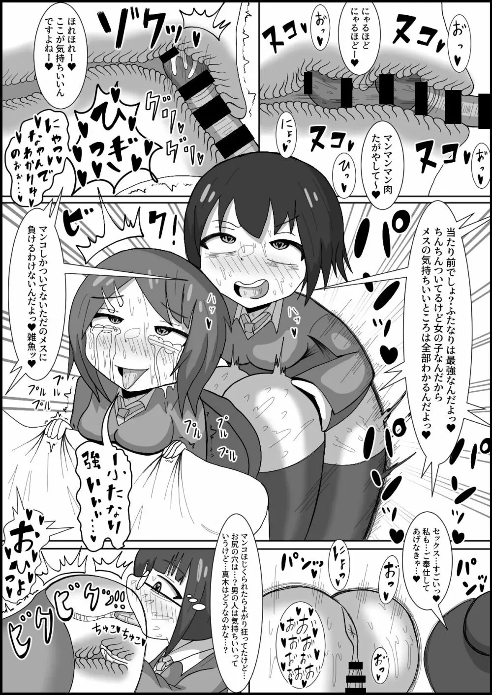 レズのくせにふたなりに勝てると思ってんの?～幼馴染のレズカップルをデカチンポでメスに戻します〜 Page.10