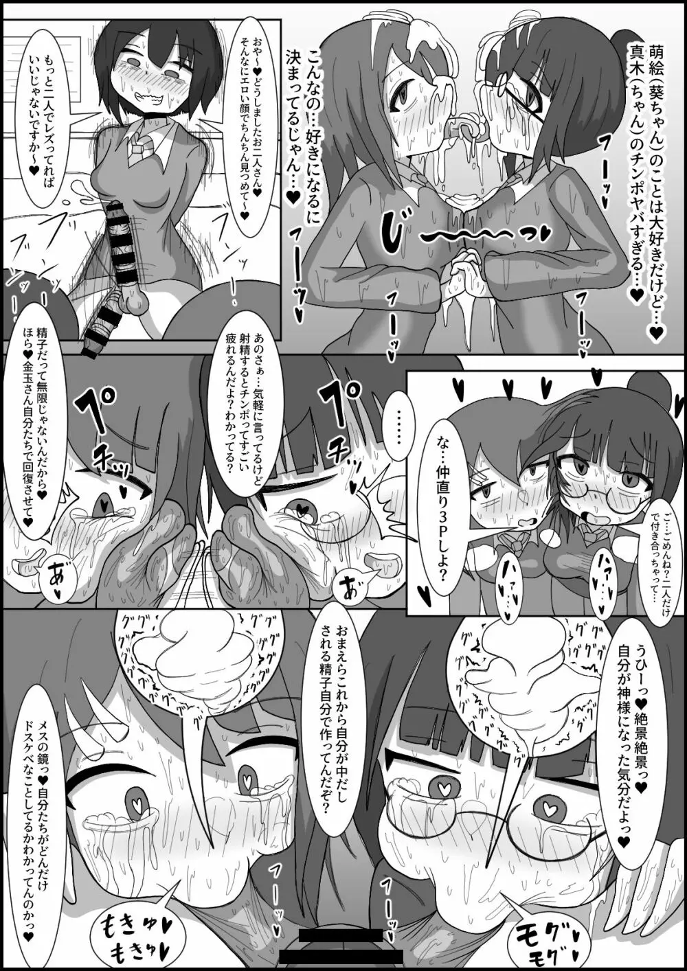 レズのくせにふたなりに勝てると思ってんの?～幼馴染のレズカップルをデカチンポでメスに戻します〜 Page.13