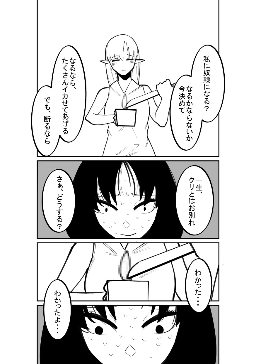 クリボックスになった巨人の娘! Page.24