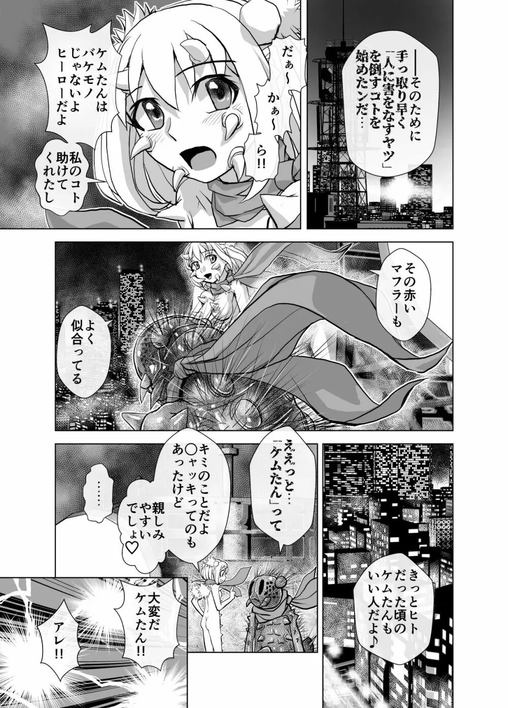 BEYOND～愛すべき彼方の人びと5 Page.23