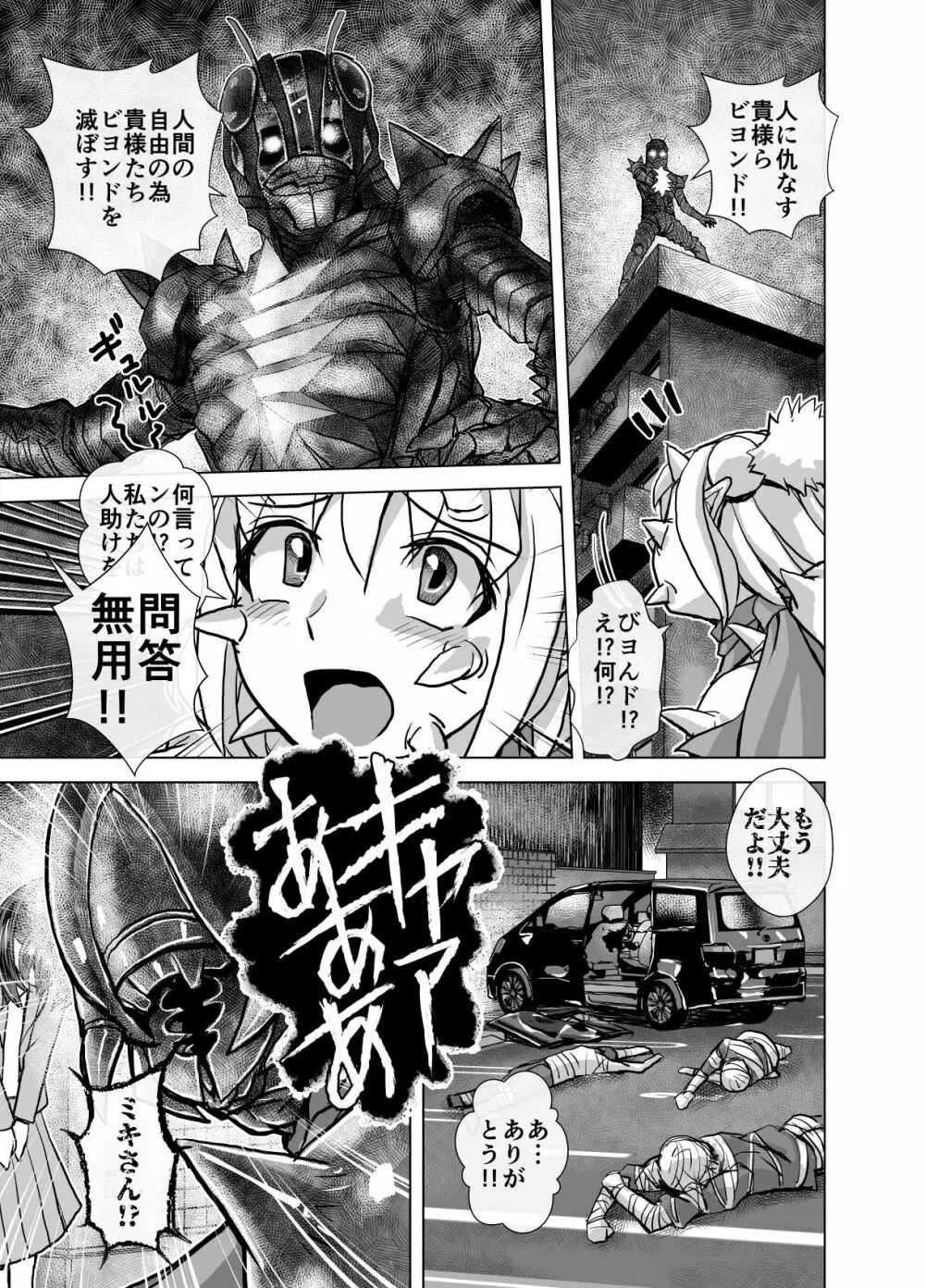 BEYOND～愛すべき彼方の人びと5 Page.25