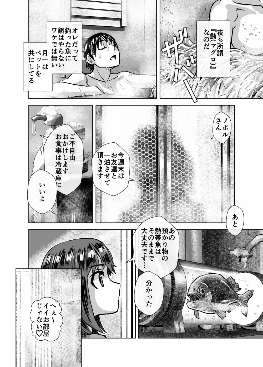 BEYOND～愛すべき彼方の人びと5 Page.36