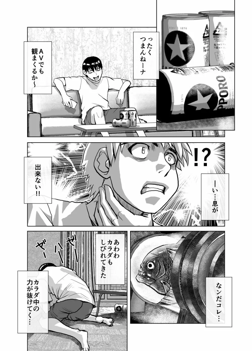 BEYOND～愛すべき彼方の人びと5 Page.38