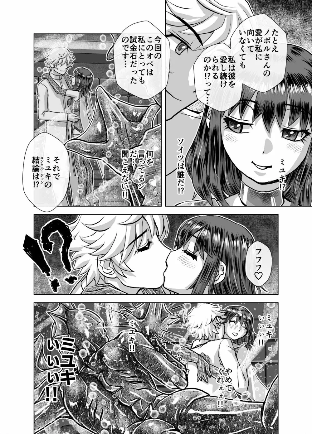 BEYOND～愛すべき彼方の人びと5 Page.42