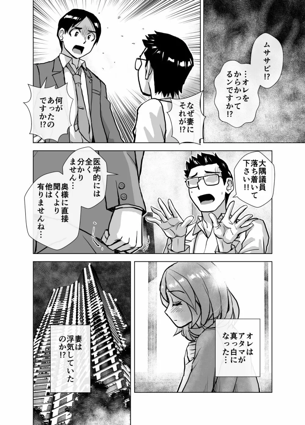 BEYOND～愛すべき彼方の人びと5 Page.50