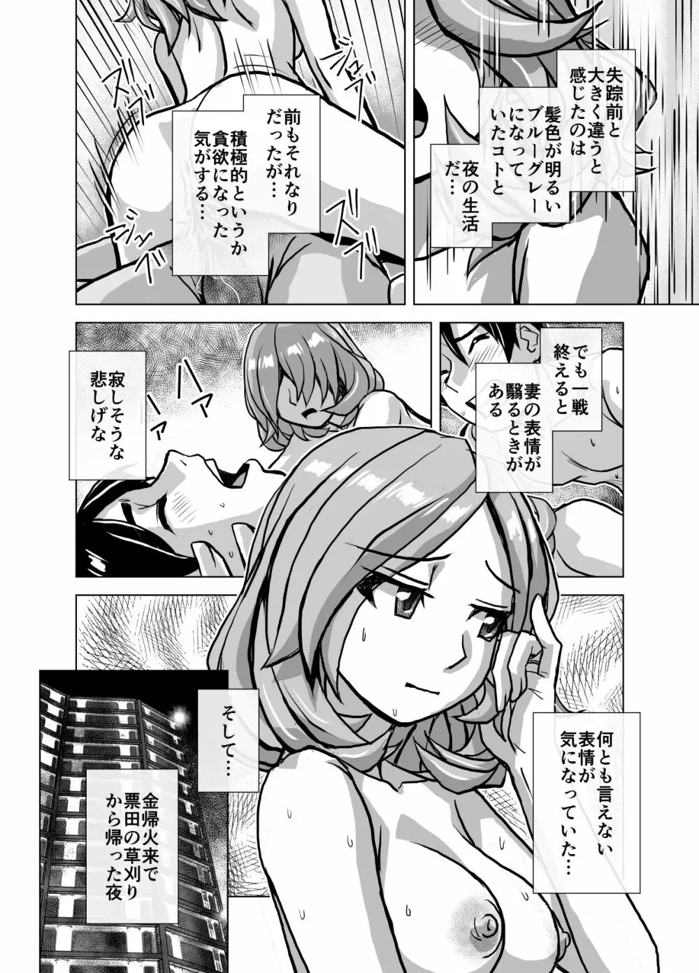 BEYOND～愛すべき彼方の人びと5 Page.52