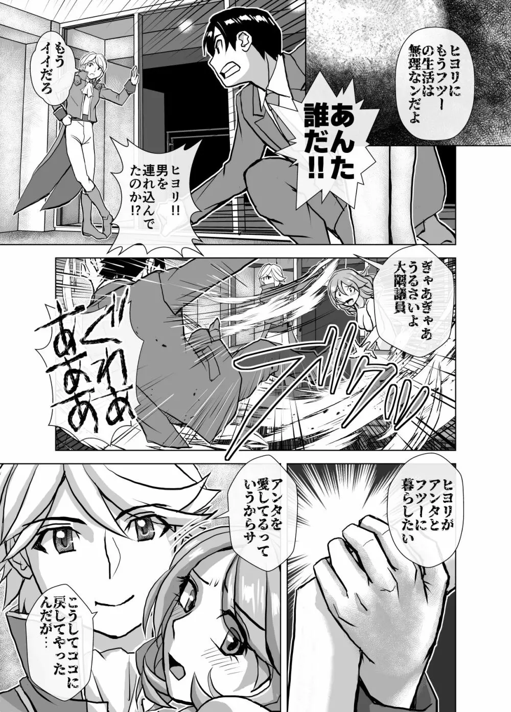 BEYOND～愛すべき彼方の人びと5 Page.55