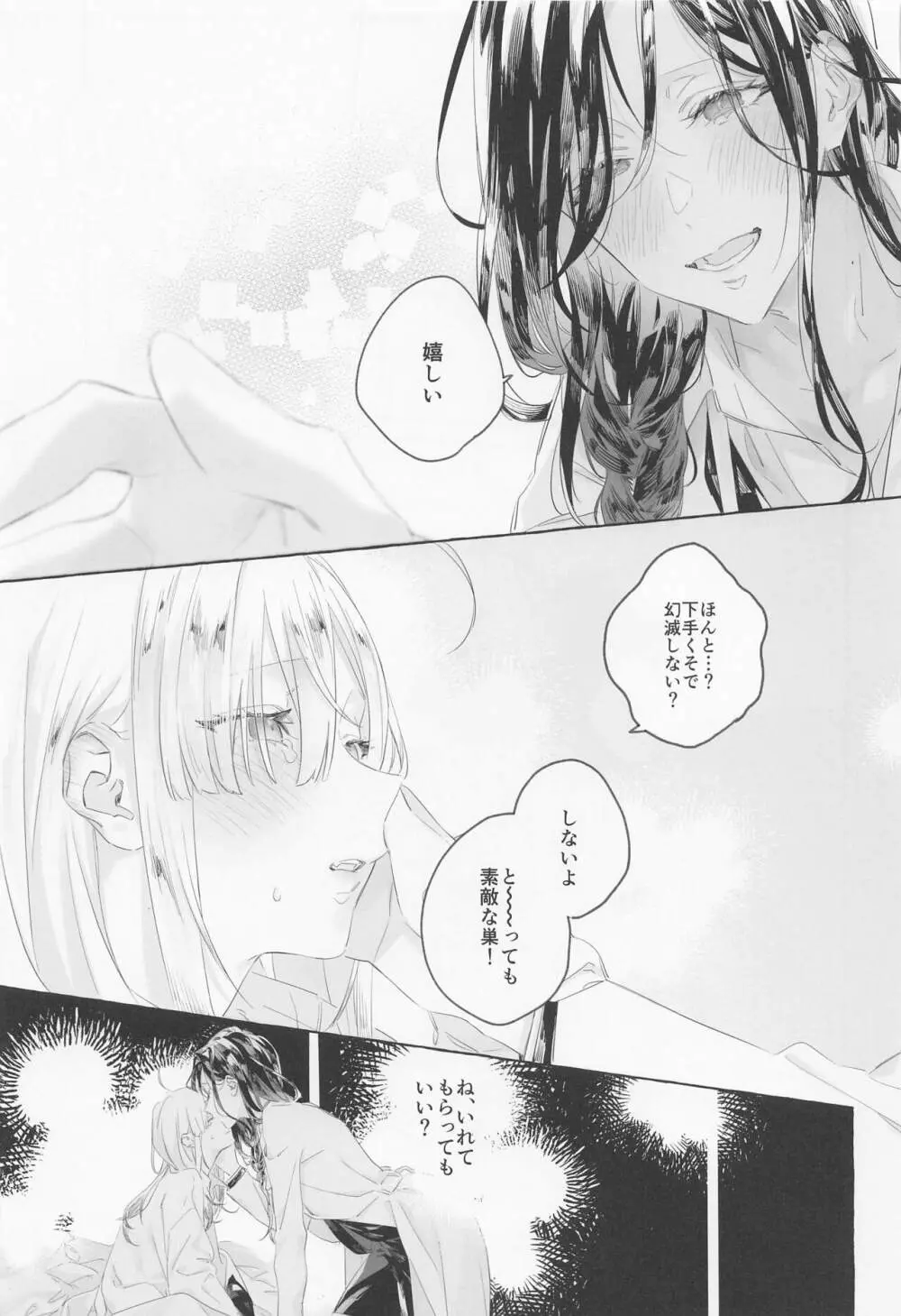 ごめんね、×××できなくて Page.18