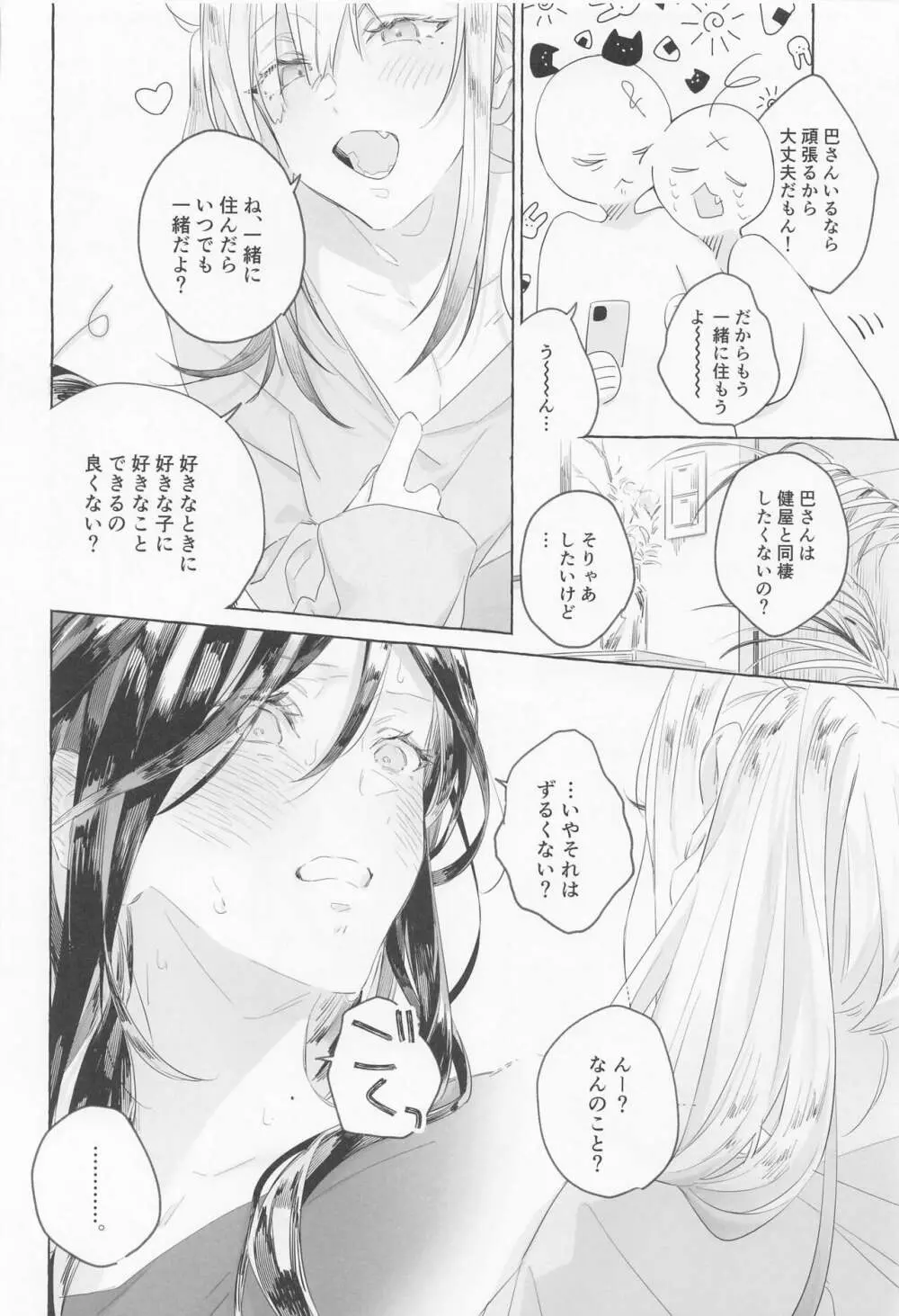 ごめんね、×××できなくて Page.5