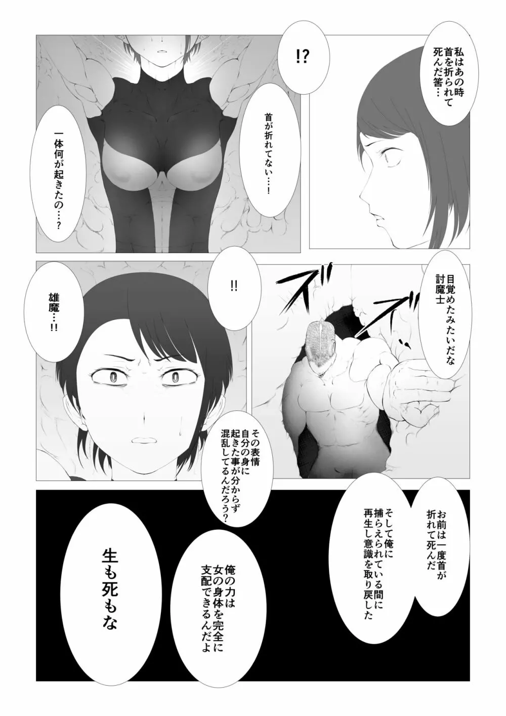 討魔士〜雄魔討伐機関〜 Page.38