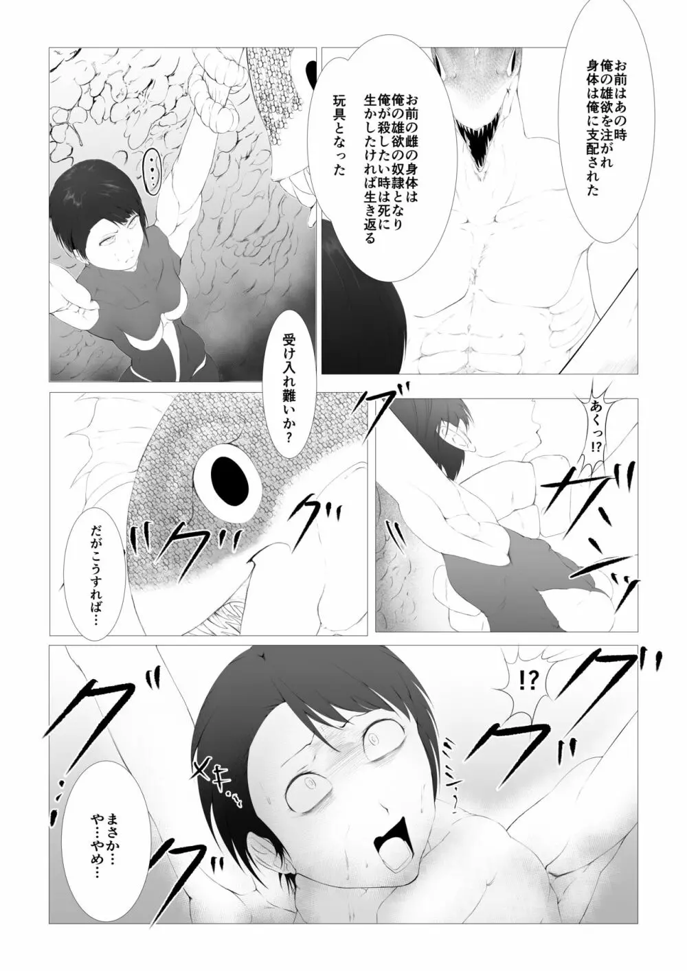 討魔士〜雄魔討伐機関〜 Page.39