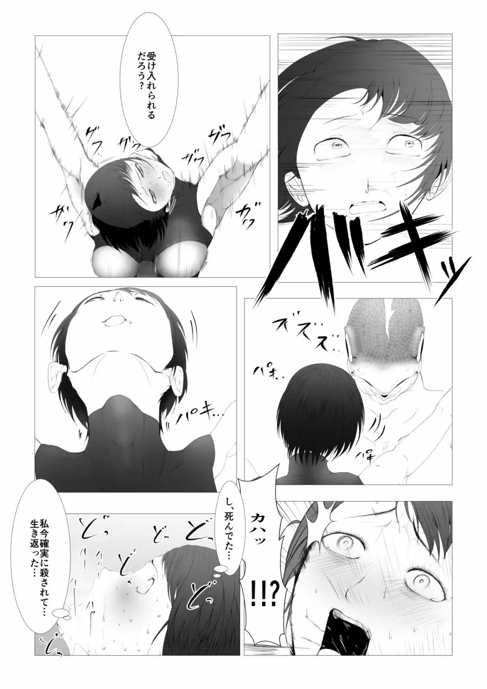 討魔士〜雄魔討伐機関〜 Page.40