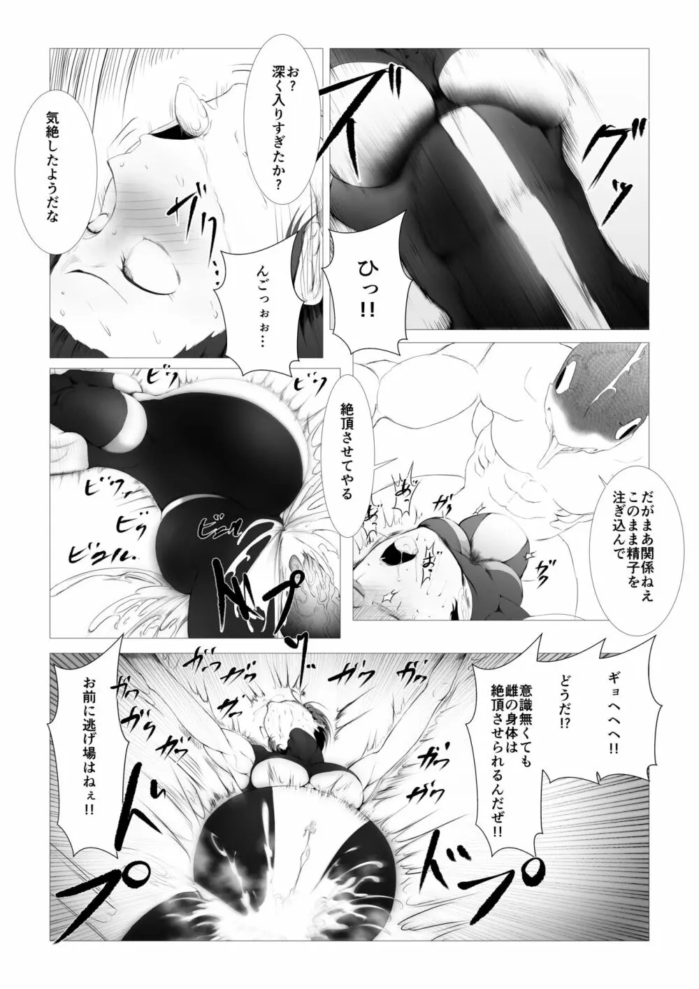 討魔士〜雄魔討伐機関〜 Page.46