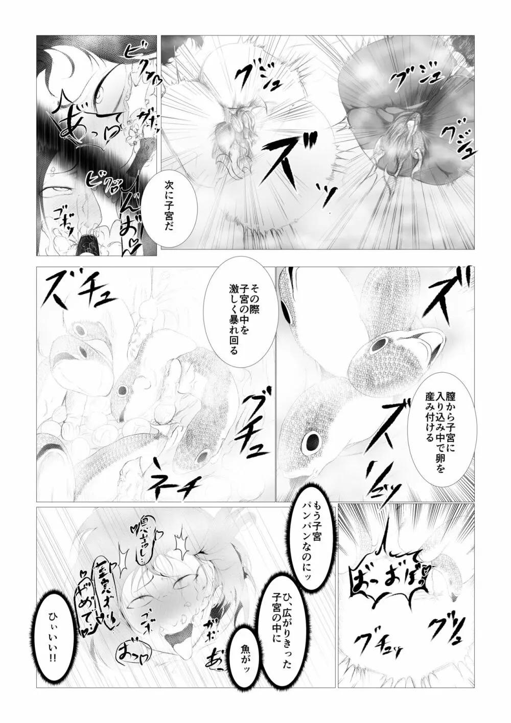 討魔士〜雄魔討伐機関〜 Page.57