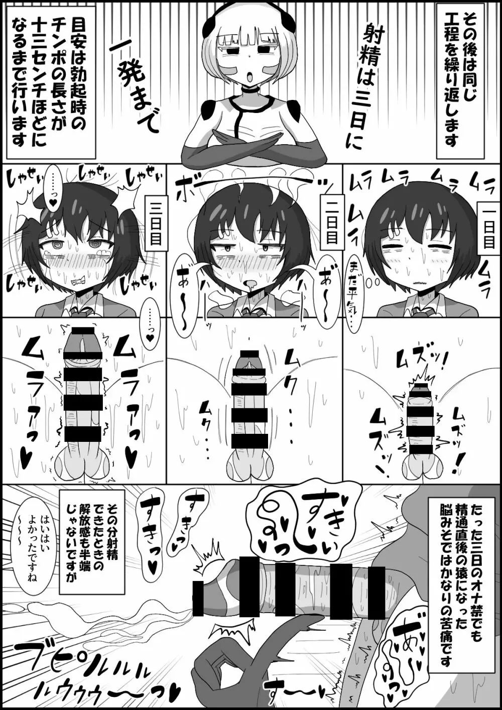 ドスケベアンドロイドと行うふたなりチンポ英才教育 Page.12