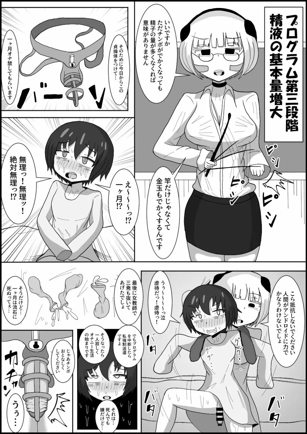 ドスケベアンドロイドと行うふたなりチンポ英才教育 Page.15