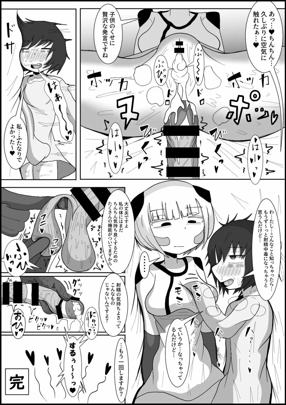 ドスケベアンドロイドと行うふたなりチンポ英才教育 Page.23