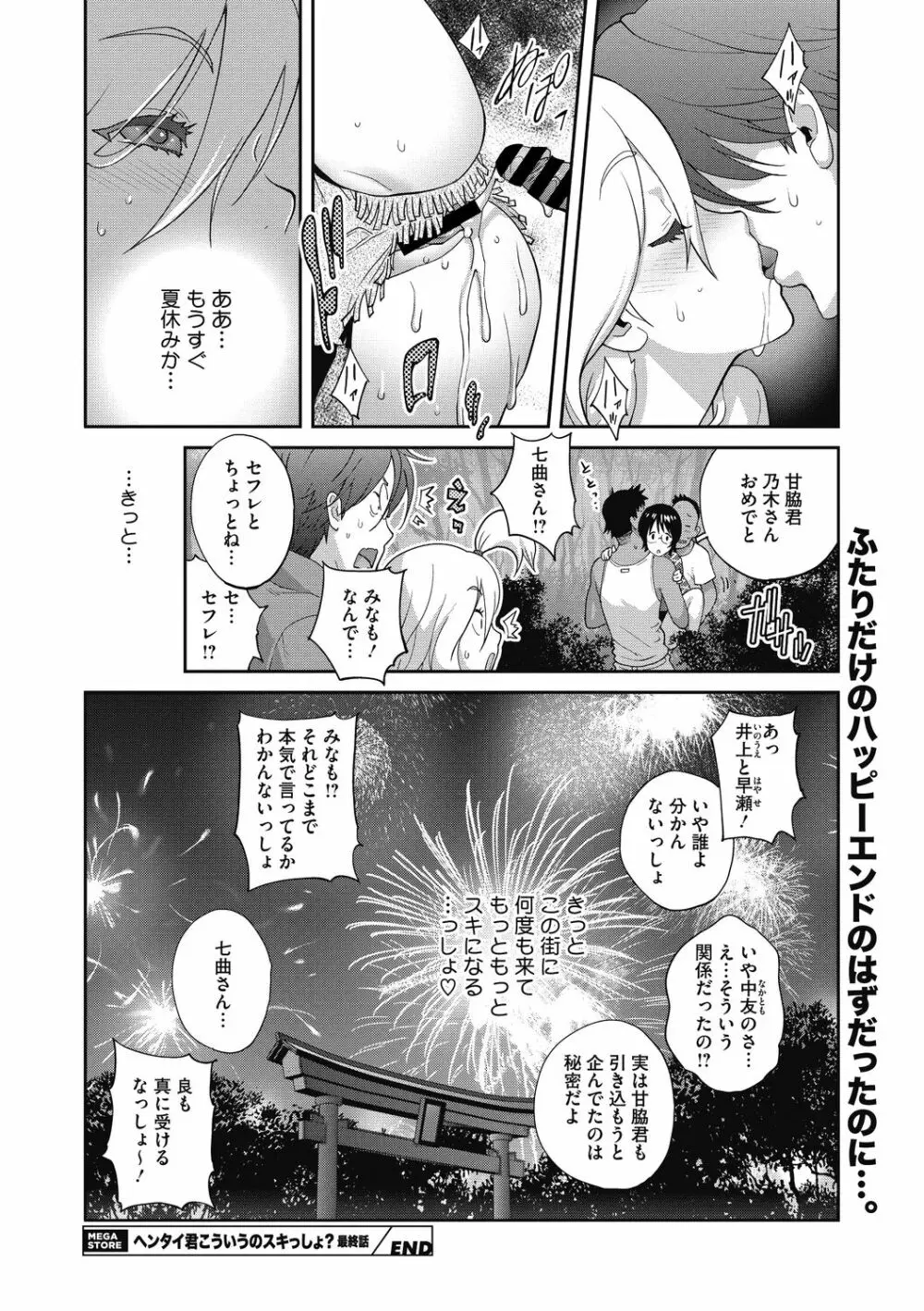 ヘンタイ君こういうのスキっしょ？ Page.102