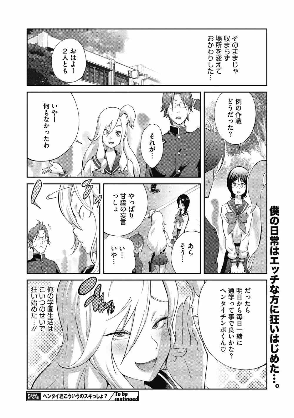 ヘンタイ君こういうのスキっしょ？ Page.22