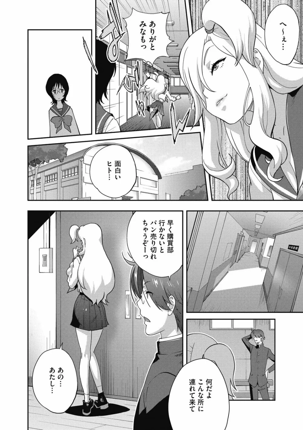 ヘンタイ君こういうのスキっしょ？ Page.30