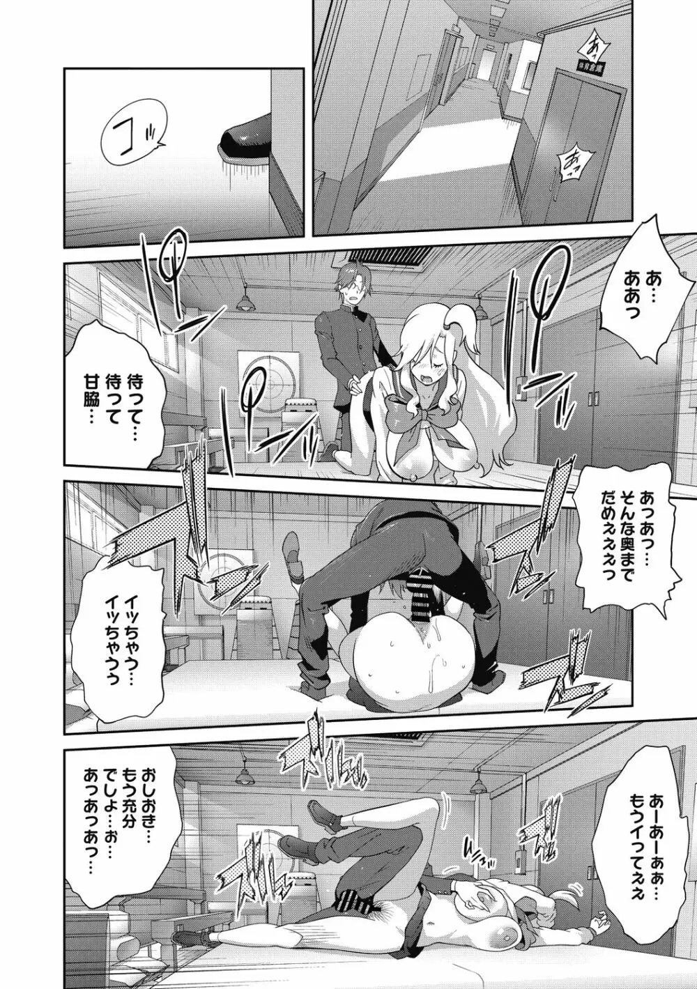 ヘンタイ君こういうのスキっしょ？ Page.40