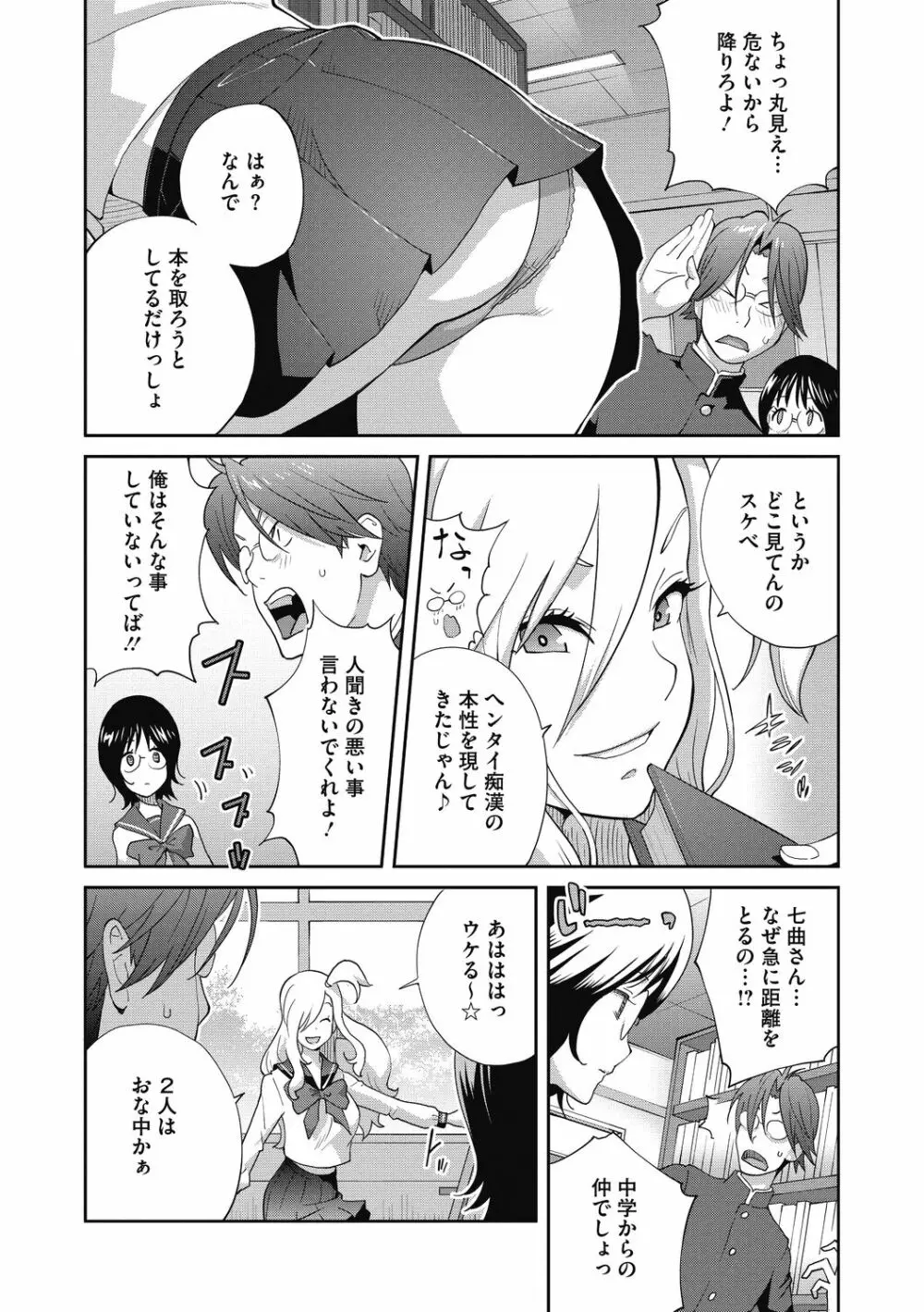 ヘンタイ君こういうのスキっしょ？ Page.5