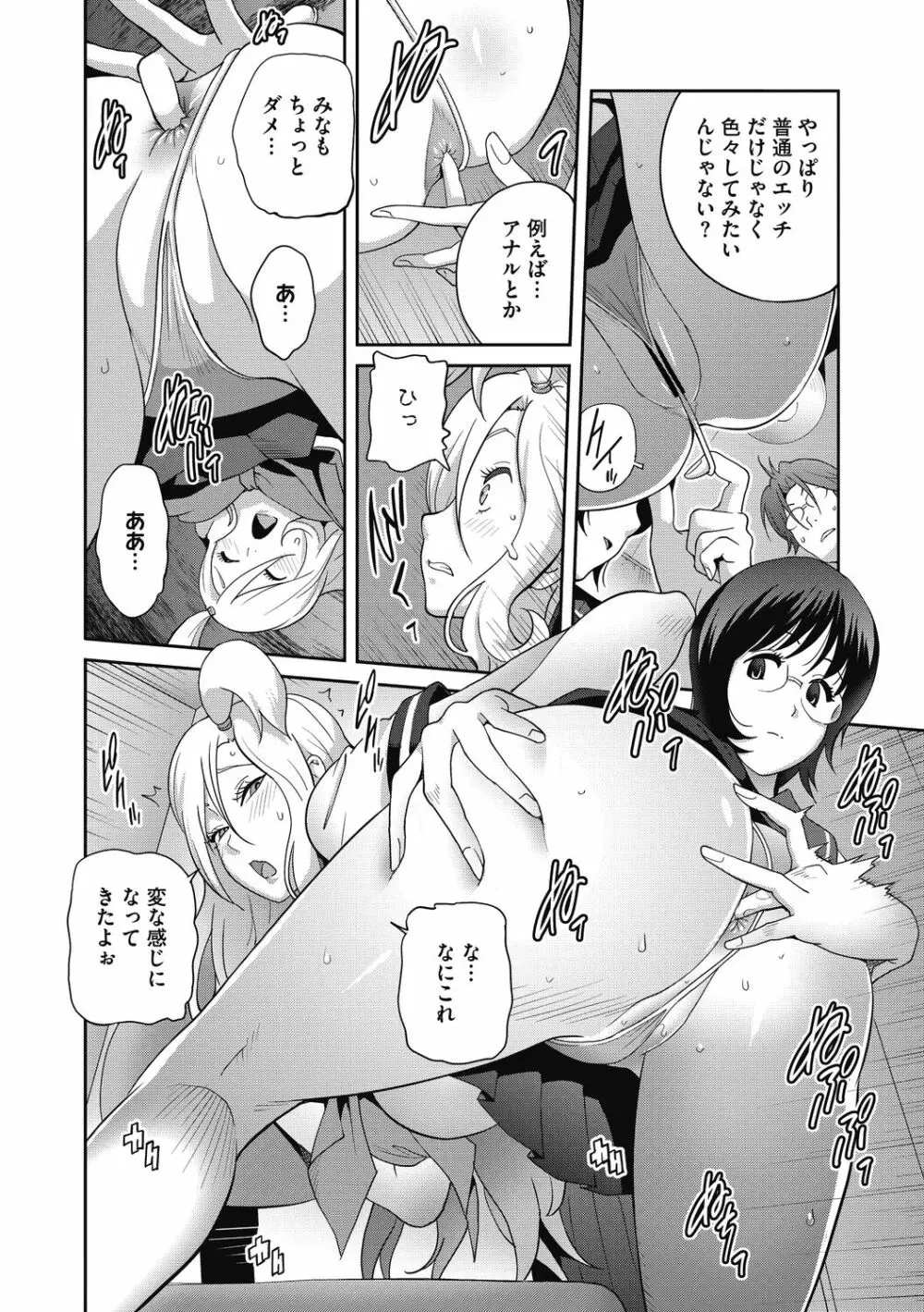 ヘンタイ君こういうのスキっしょ？ Page.52