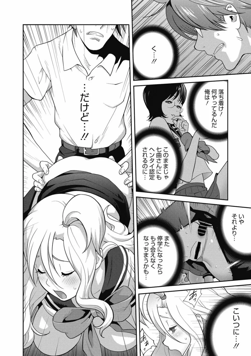 ヘンタイ君こういうのスキっしょ？ Page.60