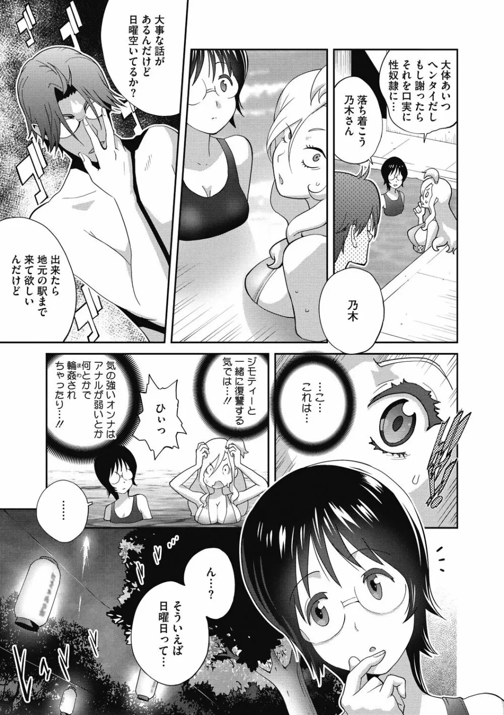 ヘンタイ君こういうのスキっしょ？ Page.85