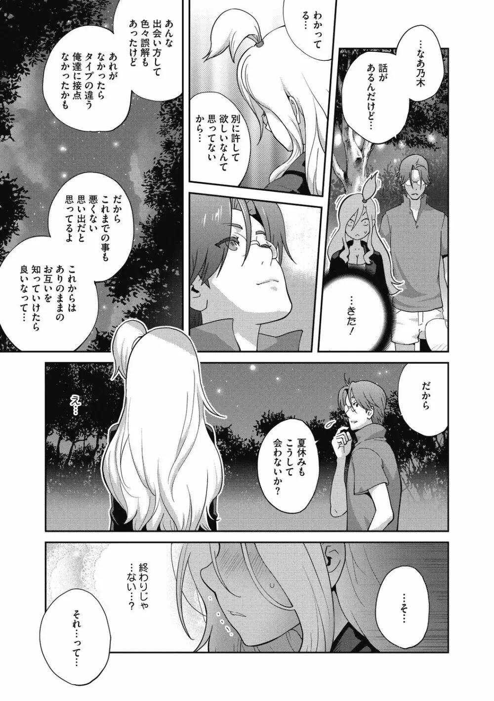 ヘンタイ君こういうのスキっしょ？ Page.89