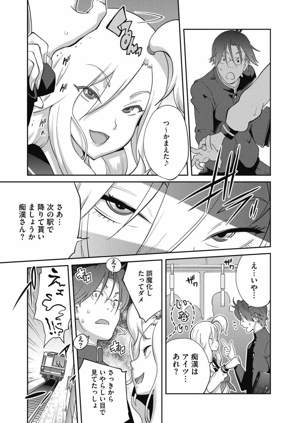 ヘンタイ君こういうのスキっしょ？ Page.9