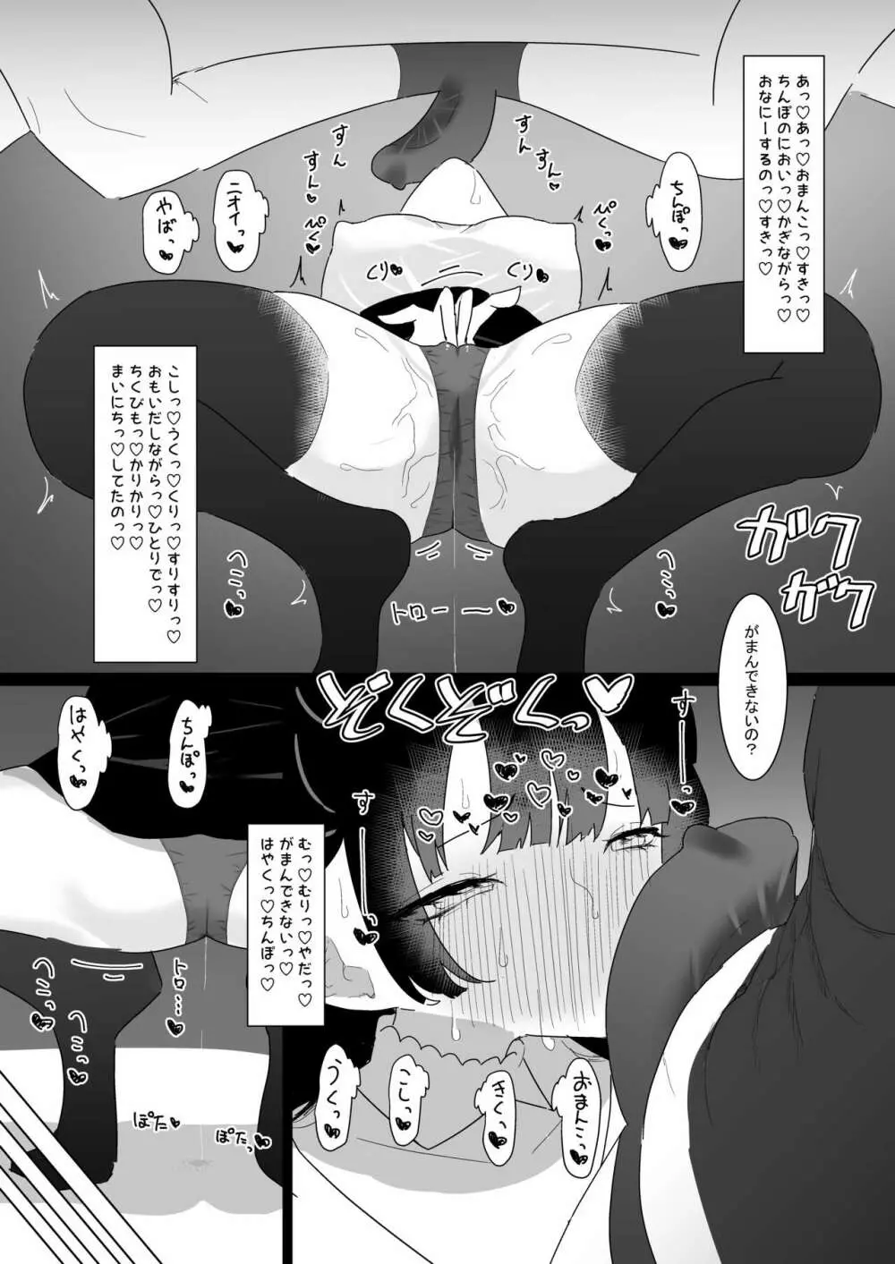 ふゆとP活 Page.10