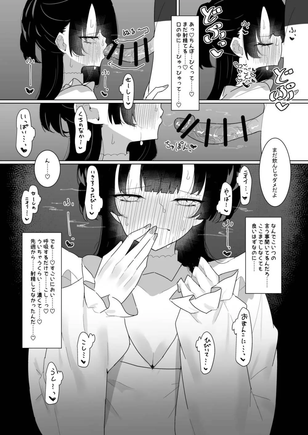ふゆとP活 Page.19