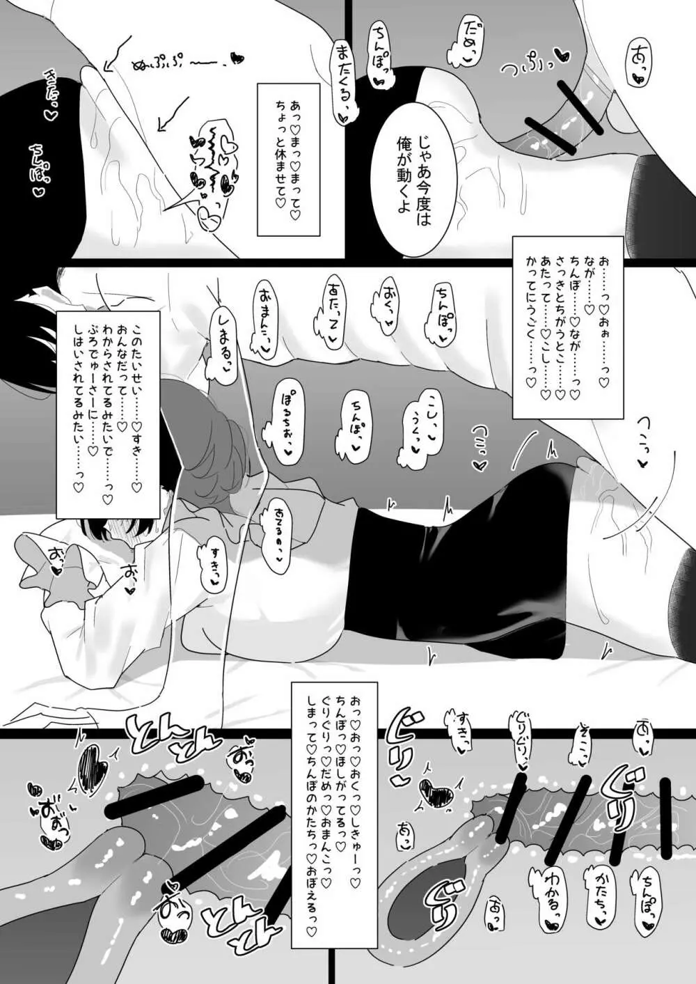 ふゆとP活 Page.36