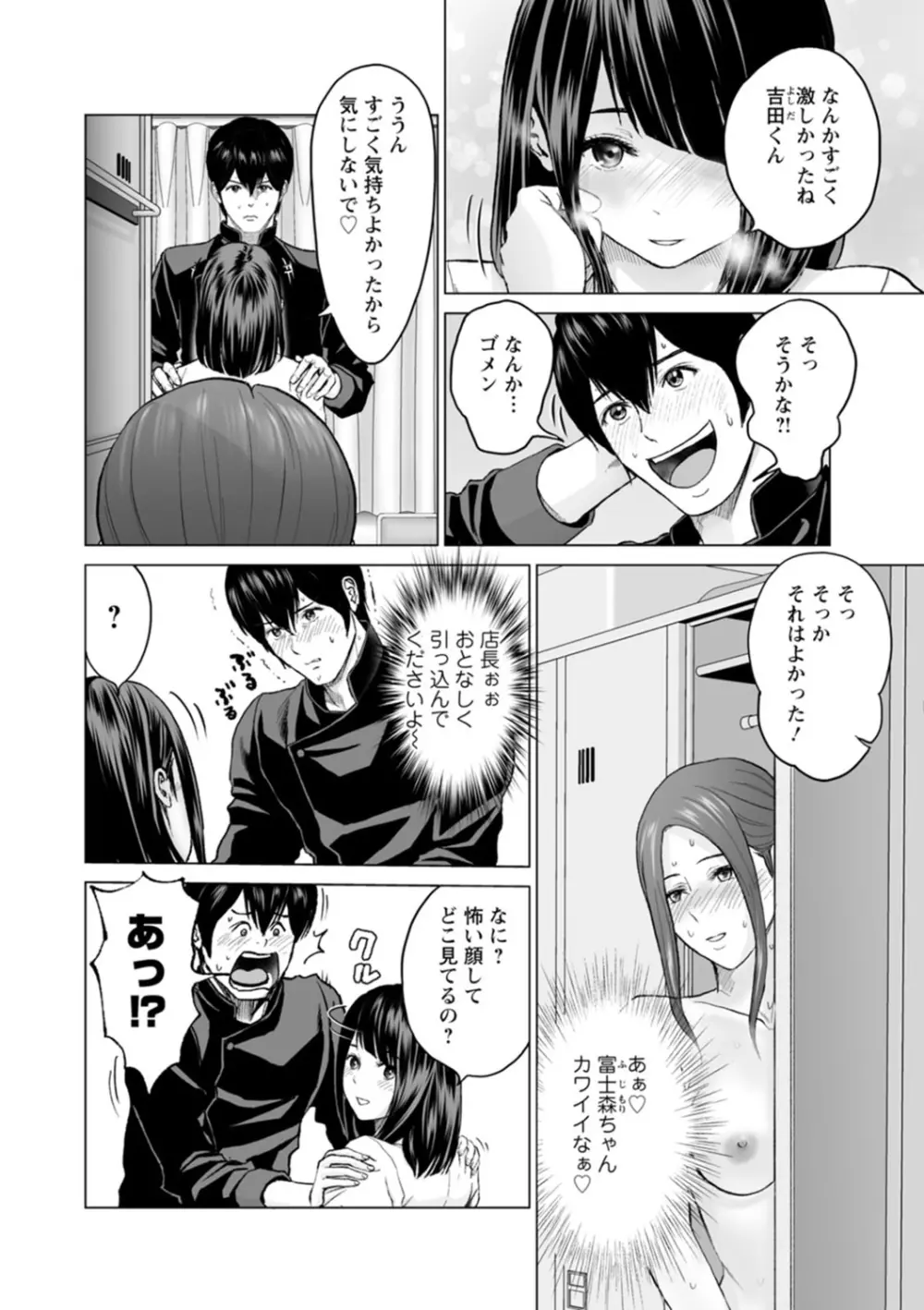 不純グループ交遊 Page.102