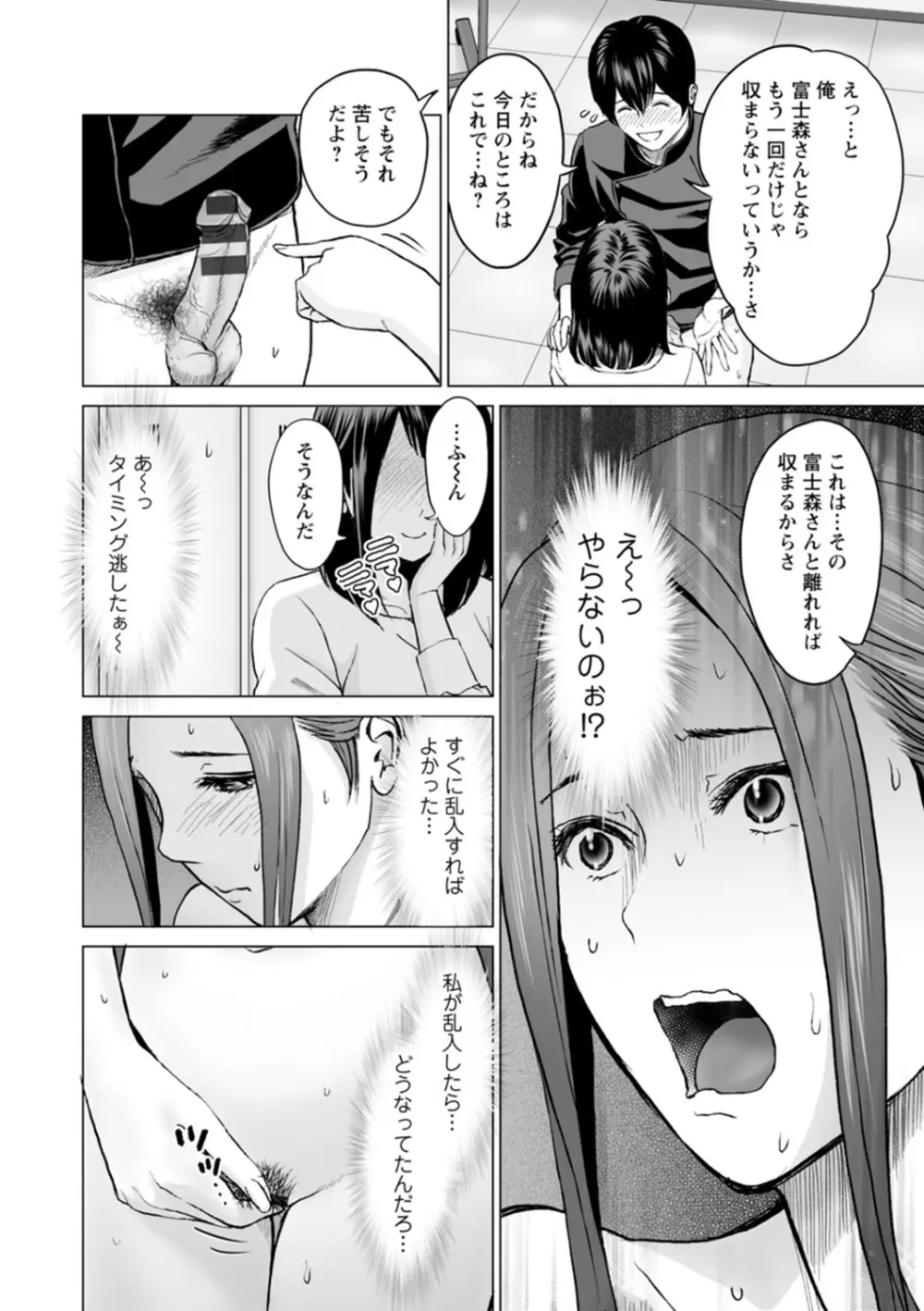 不純グループ交遊 Page.104