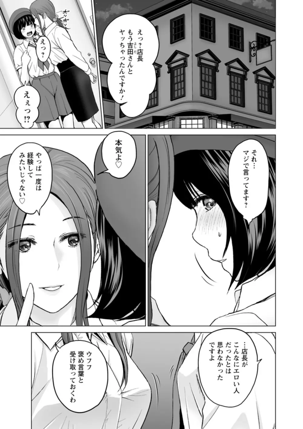 不純グループ交遊 Page.119