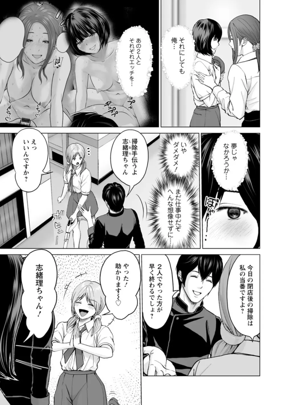 不純グループ交遊 Page.121