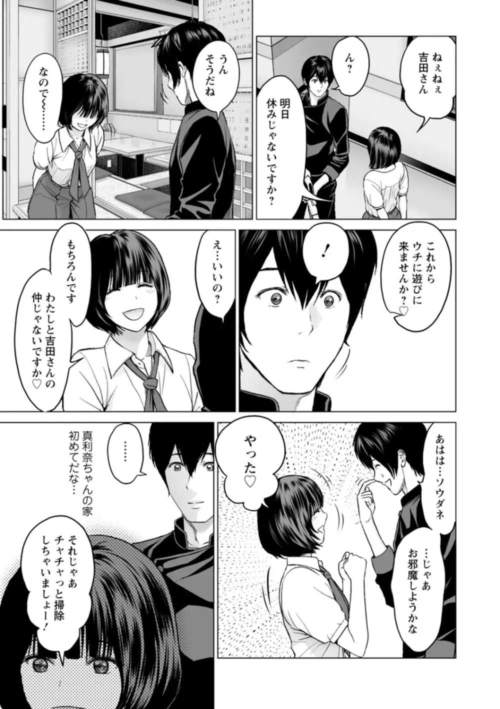 不純グループ交遊 Page.123